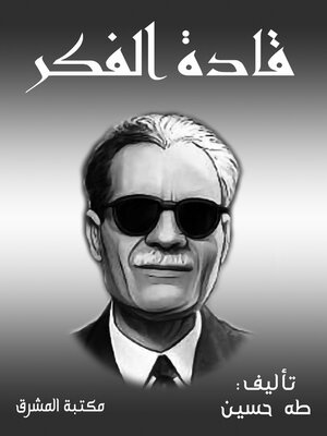 cover image of قادة الفكر